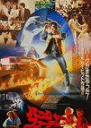 Back to the Future (1985) - Original Japanese Hansai B2 Movie Poster