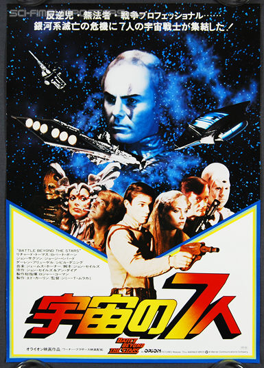 Battle Beyond the Stars (1980) - Original Japanese Hansai B2 Movie Poster
