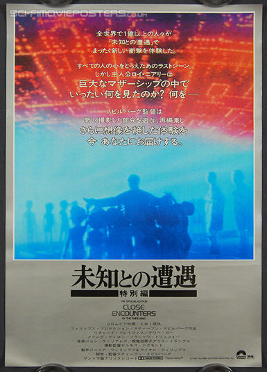 Close Encounters of the Third Kind: Special Edition (1980) - Original Japanese Hansai B2 Movie Poster