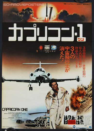 Capricorn One (1978) - Original Japanese Hansai B2 Movie Poster