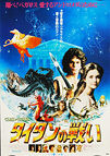 Clash of the Titans (1981) - Original Japanese Hansai B2 Movie Poster