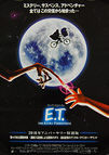 E T: The Extra-Terrestrial (1982) 20th Anniversary - Original Japanese Hansai B2 Movie Poster