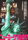 Escape From New York (1981) Style 'A' - Original Japanese Hansai B2 Movie Poster