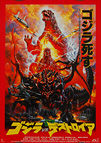 Godzilla vs Destroyer (Gojira vs Desutoroia) (1995) - Original Japanese Hansai B2 Movie Poster