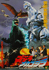 Godzilla vs Mechagodzilla (Gojira VS Mekagojira) (1993) - Original Japanese Hansai B2 Movie Poster