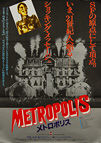 Metropolis (1927) Re-release 1984 - Original Japanese Hansai B2 Movie Poster