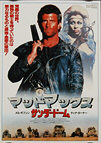 Mad Max Beyond Thunderdome (1985) - Original Japanese Hansai B2 Movie Poster