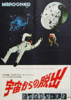 Marooned (1969) - Original Japanese Hansai B2 Movie Poster