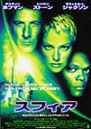 Sphere (1998) - Original Japanese Hansai B2 Movie Poster