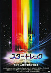 Star Trek: The Motion Picture (1979) - Original Japanese Hansai B2 Movie Poster