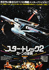 Star Trek II: The Wrath of Khan (1982) Version 'B' - Original Japanese Hansai B2 Movie Poster