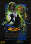 Star Wars: Return of the Jedi (1983) Special Edition 1997 - Original Japanese Hansai B2 Movie Poster
