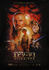 Star Wars: Episode I - The Phantom Menace (1999) - Original Japanese Hansai B2 Movie Poster