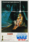 Star Wars (1977) - Tom Jung Oscars Original Japanese Hansai B2 Movie Poster