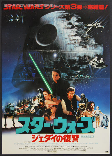Star Wars: Return of the Jedi (1983) - Original Japanese Hansai B2 Movie Poster
