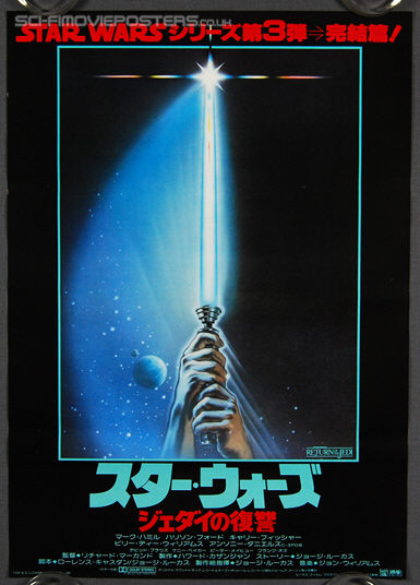 Star Wars: Return of the Jedi (1983) 'Lightsaber' - Original Japanese Hansai B2 Movie Poster