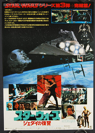 Star Wars: Return of the Jedi (1983) 'Montage 2' - Original Japanese Hansai B2 Movie Poster