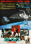 Star Wars: Return of the Jedi (1983) 'Montage 2'- Original Japanese Hansai B2 Movie Poster