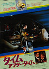 Time After Time (1979) - Original Japanese Hansai B2 Movie Poster