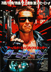 Terminator, The (1984) - Original Japanese Hansai B2 Movie Poster